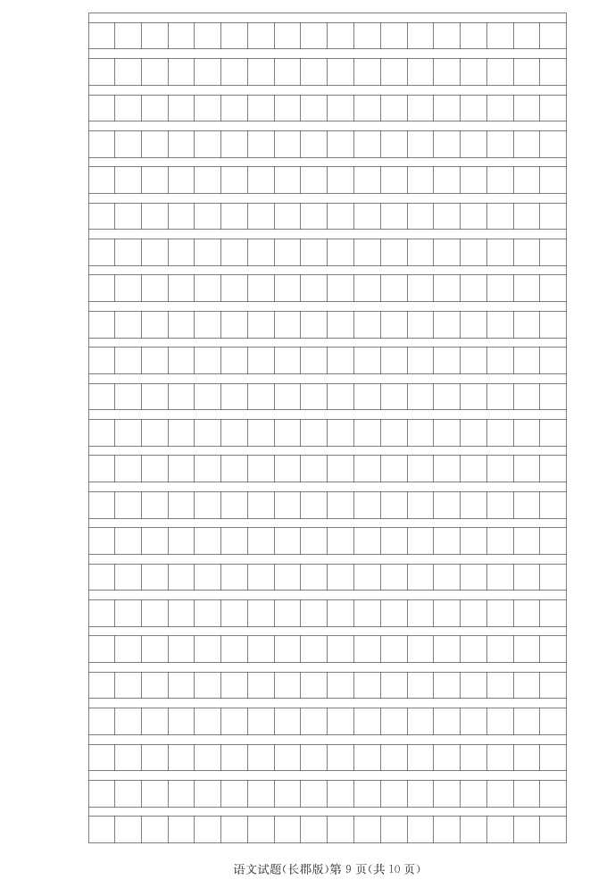 湖南省长沙市长郡中学2020-2021学年高二语文上学期期中试题（PDF）