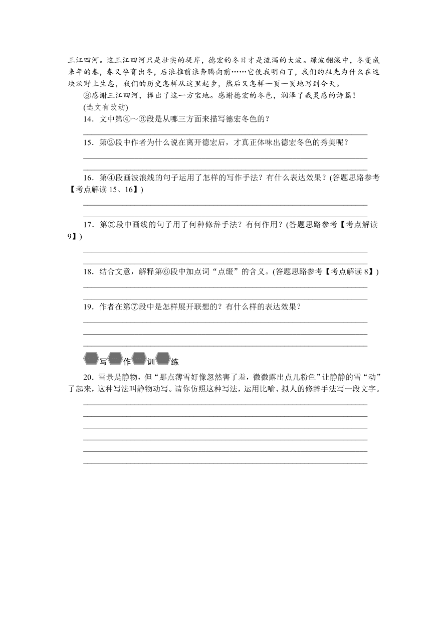 人教版七年级语文上册《济南的冬天》同步练习题