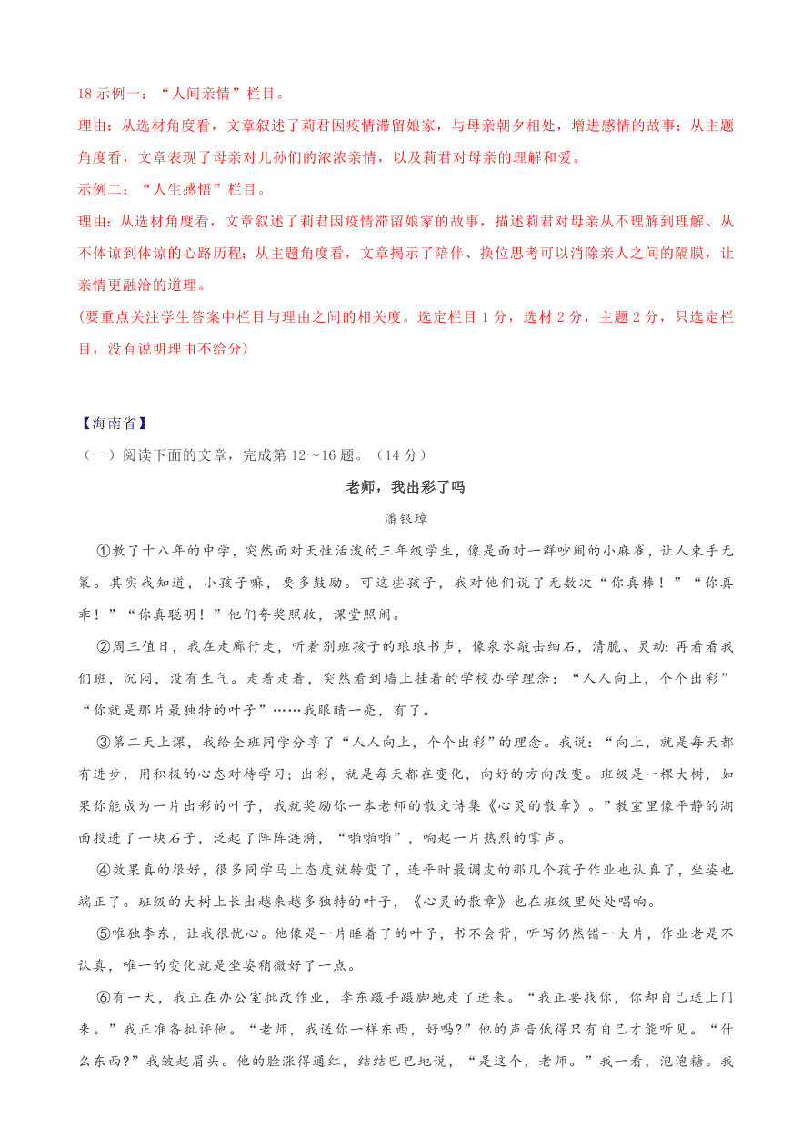 2020全国中考散文小说阅读2（含答案解析）