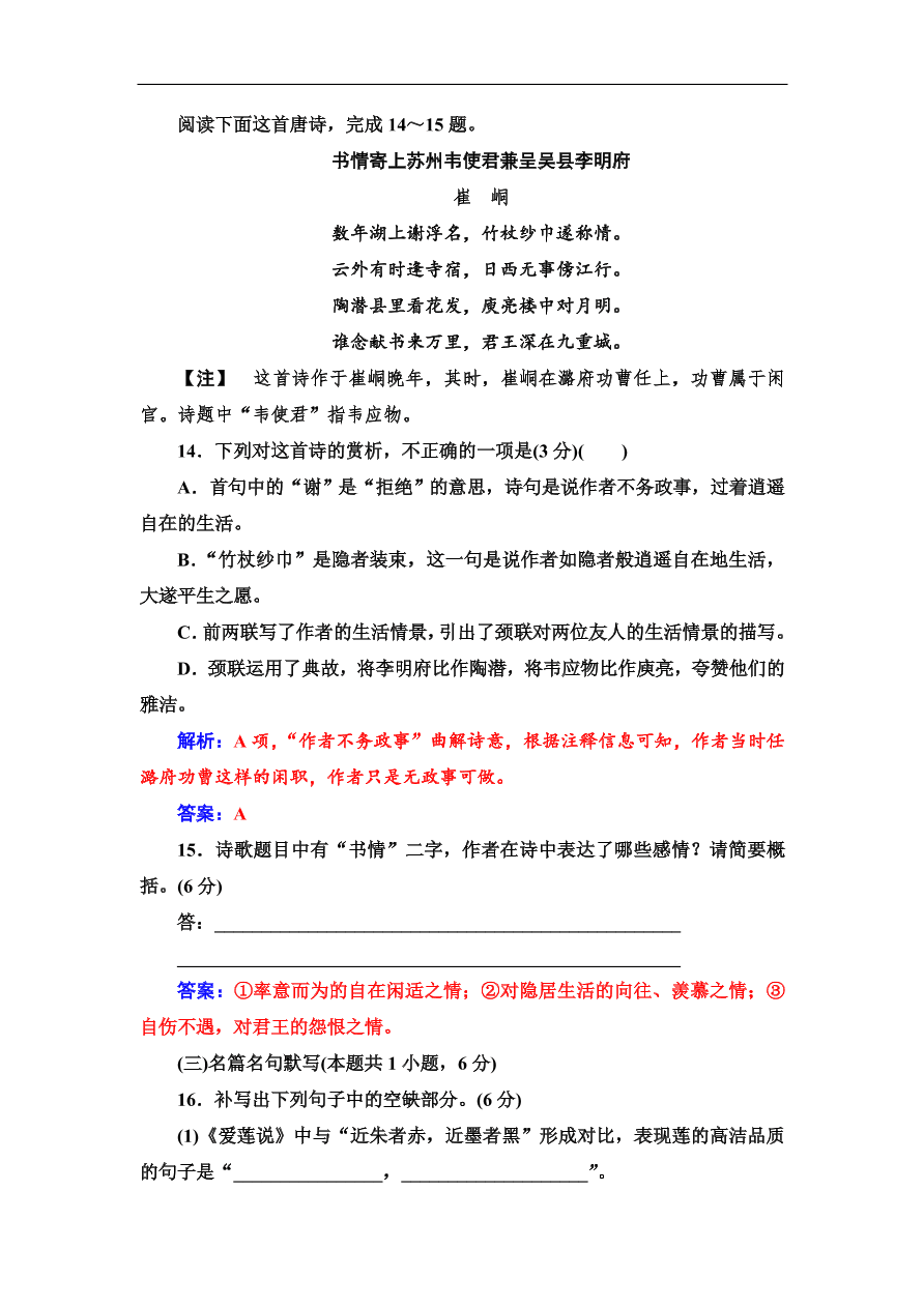 粤教版高中语文必修三期末综合检测卷及答案