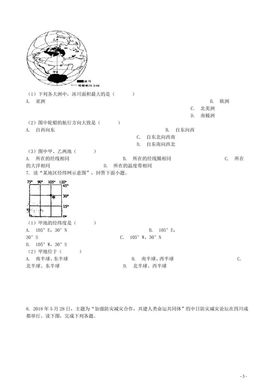 中考地理知识点全突破 专题1 地球和地球仪含解析