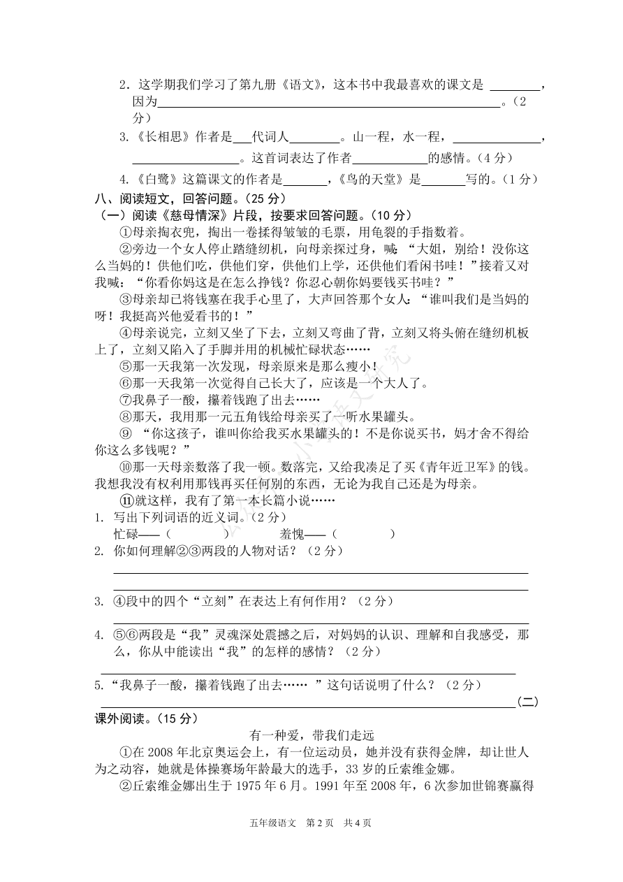 部编版五年级语文上册期末测试卷5（含答案）