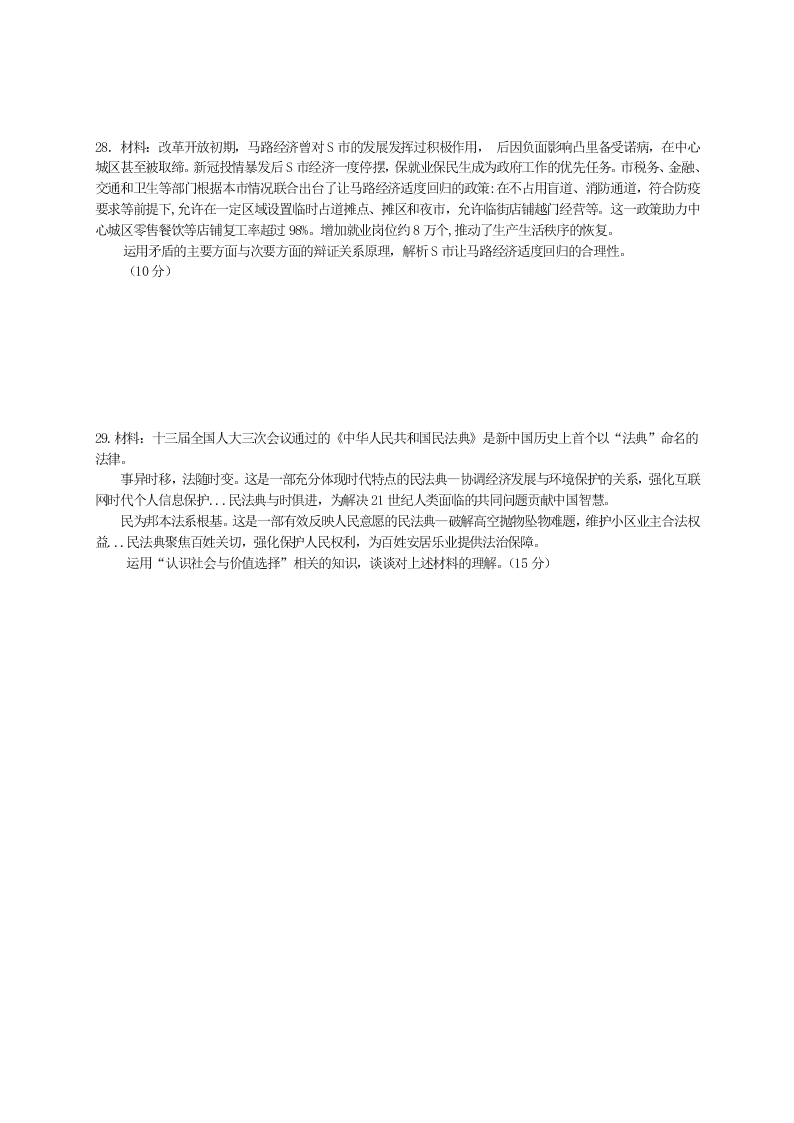 甘肃省会宁县第四中学2020学年高二政治下学期期末考试试题（含答案）