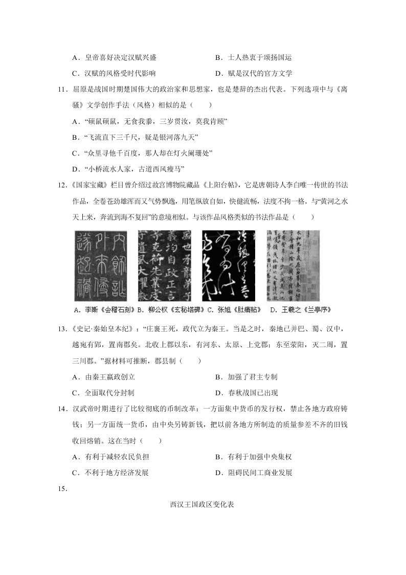 重庆市主城区七校2019-2020高二历史下学期期末联考试题（Word版附答案）