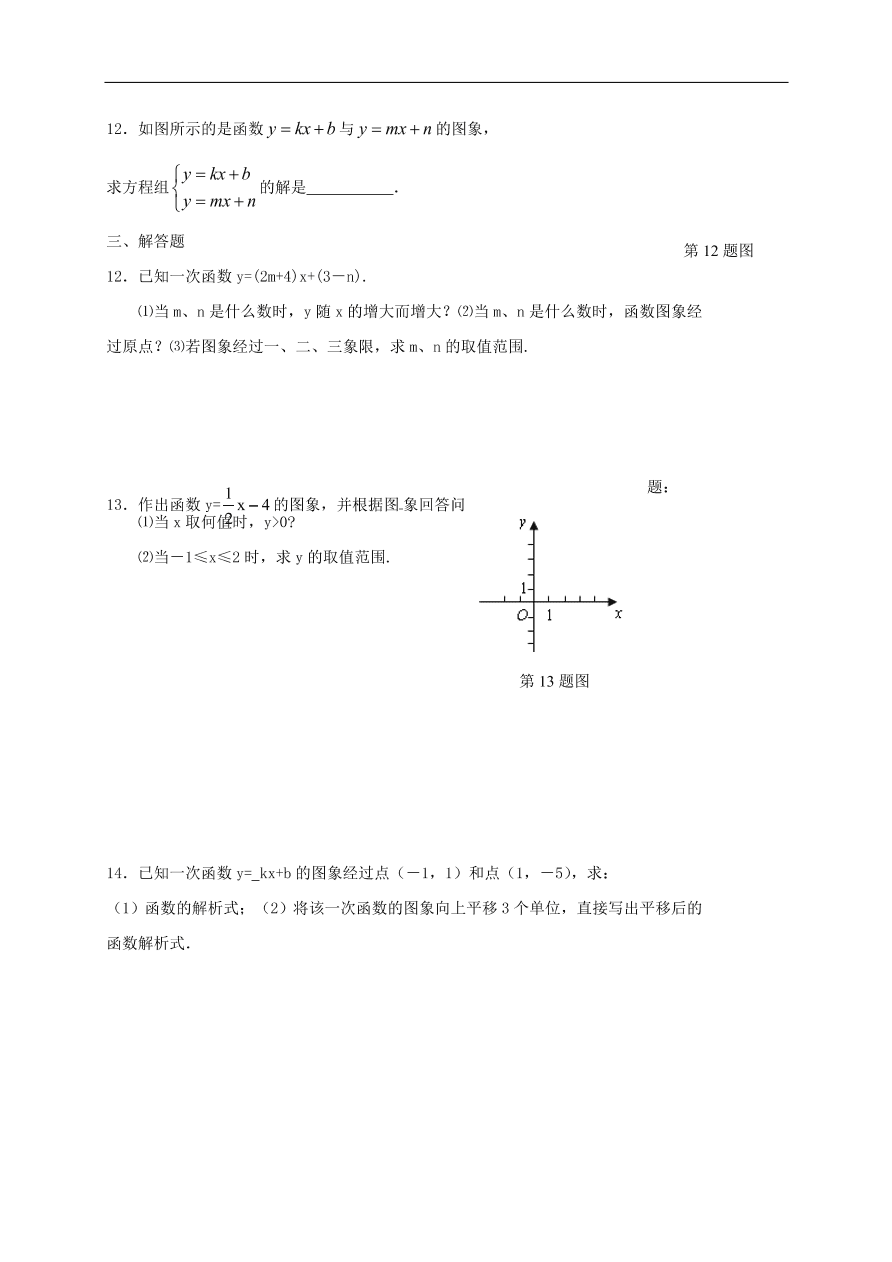 初中数学期末复习专题训练12——一次函数图象和性质