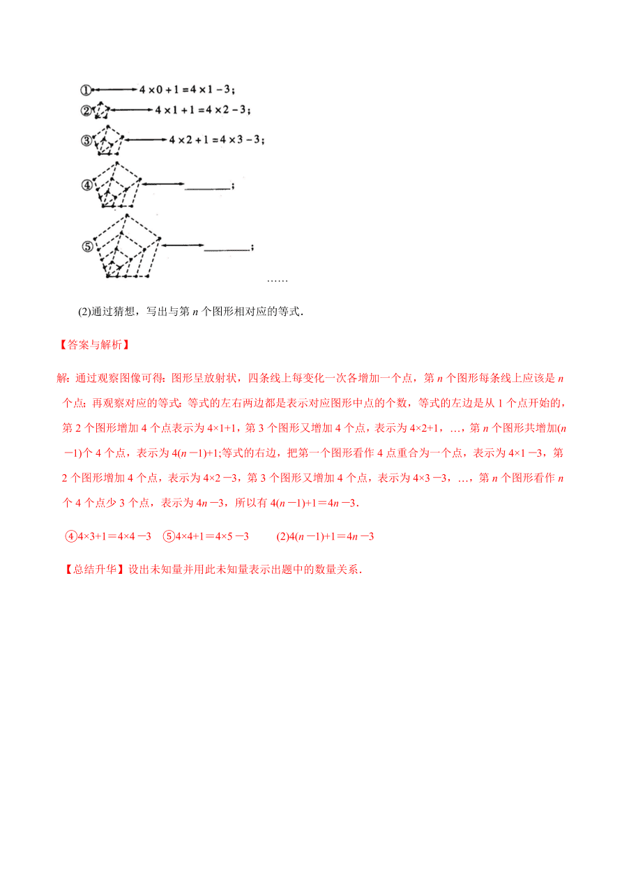 2020-2021学年北师大版初一数学上册难点突破20 从算式到方程