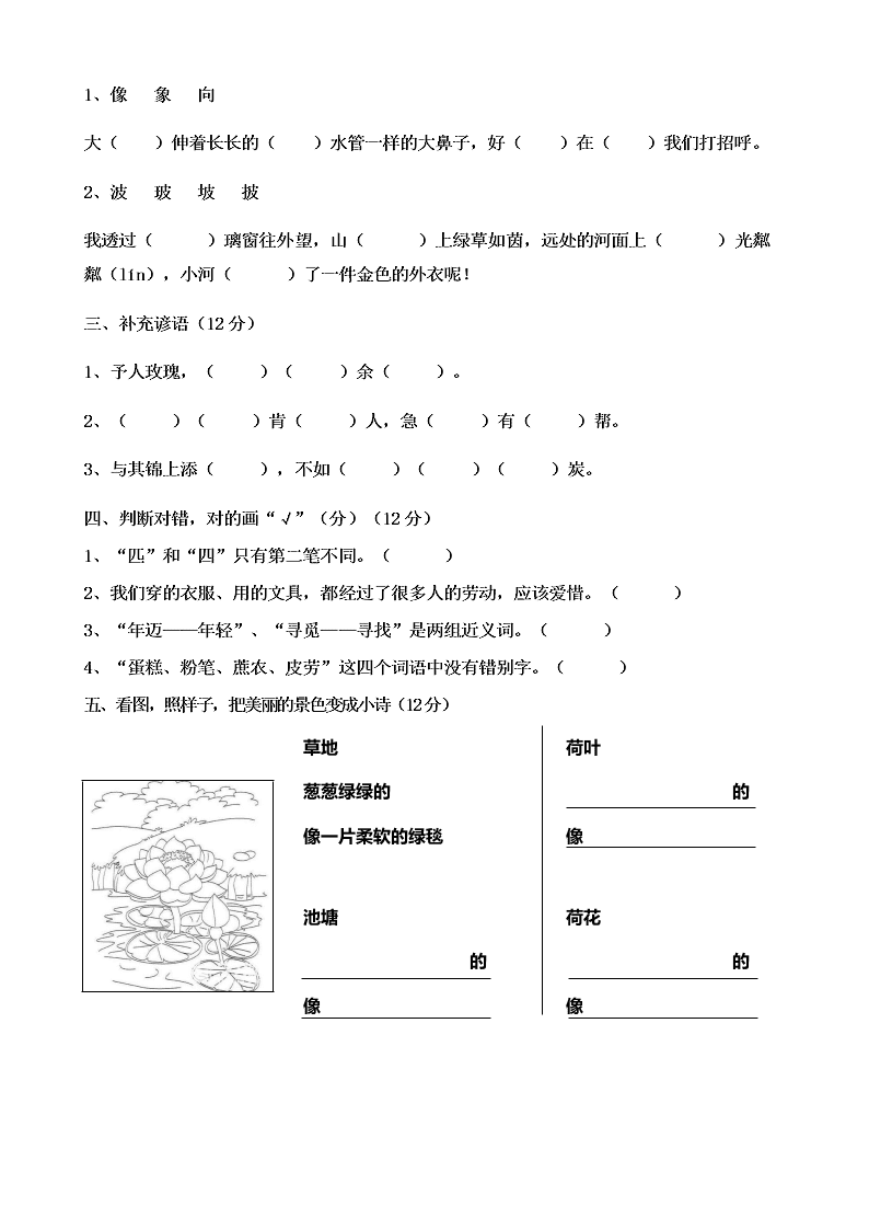 部编版二年级语文下册第二单元测试题