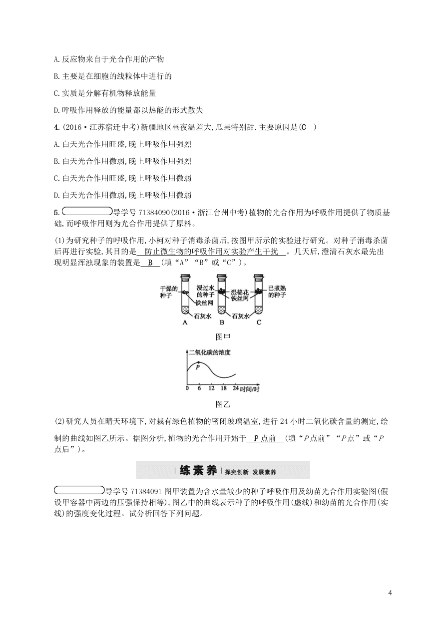 北师大版七年级生物上册5.2《呼吸作用》同步练习及答案