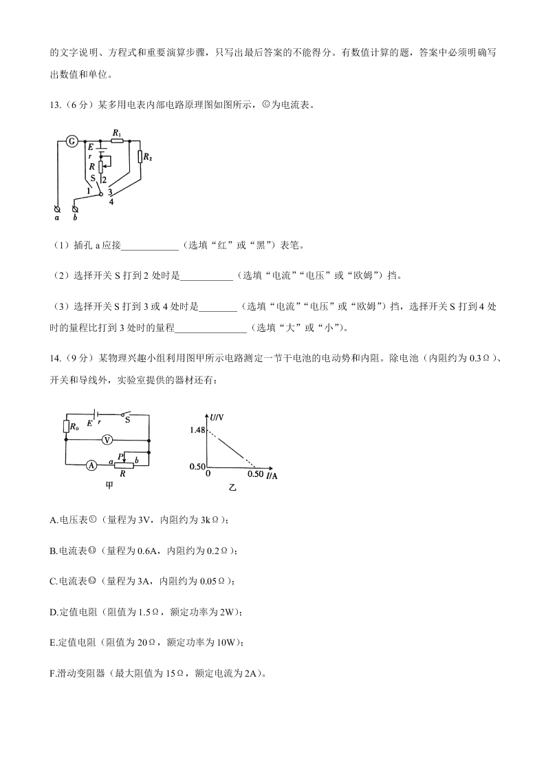 广东省云浮市2019-2020高二物理上学期期末试题（Word版附答案）