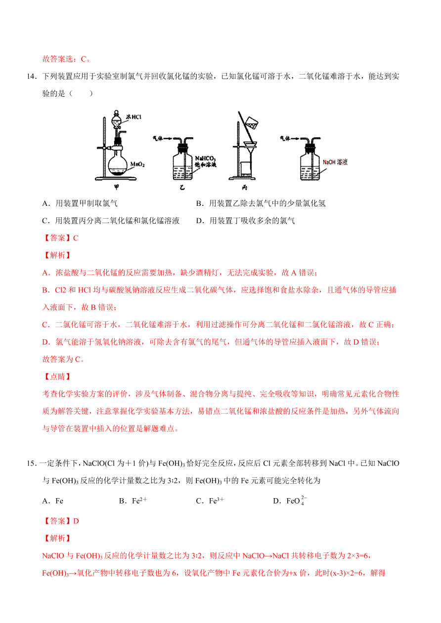 2020-2021学年苏教版高一化学上学期期中测试卷03