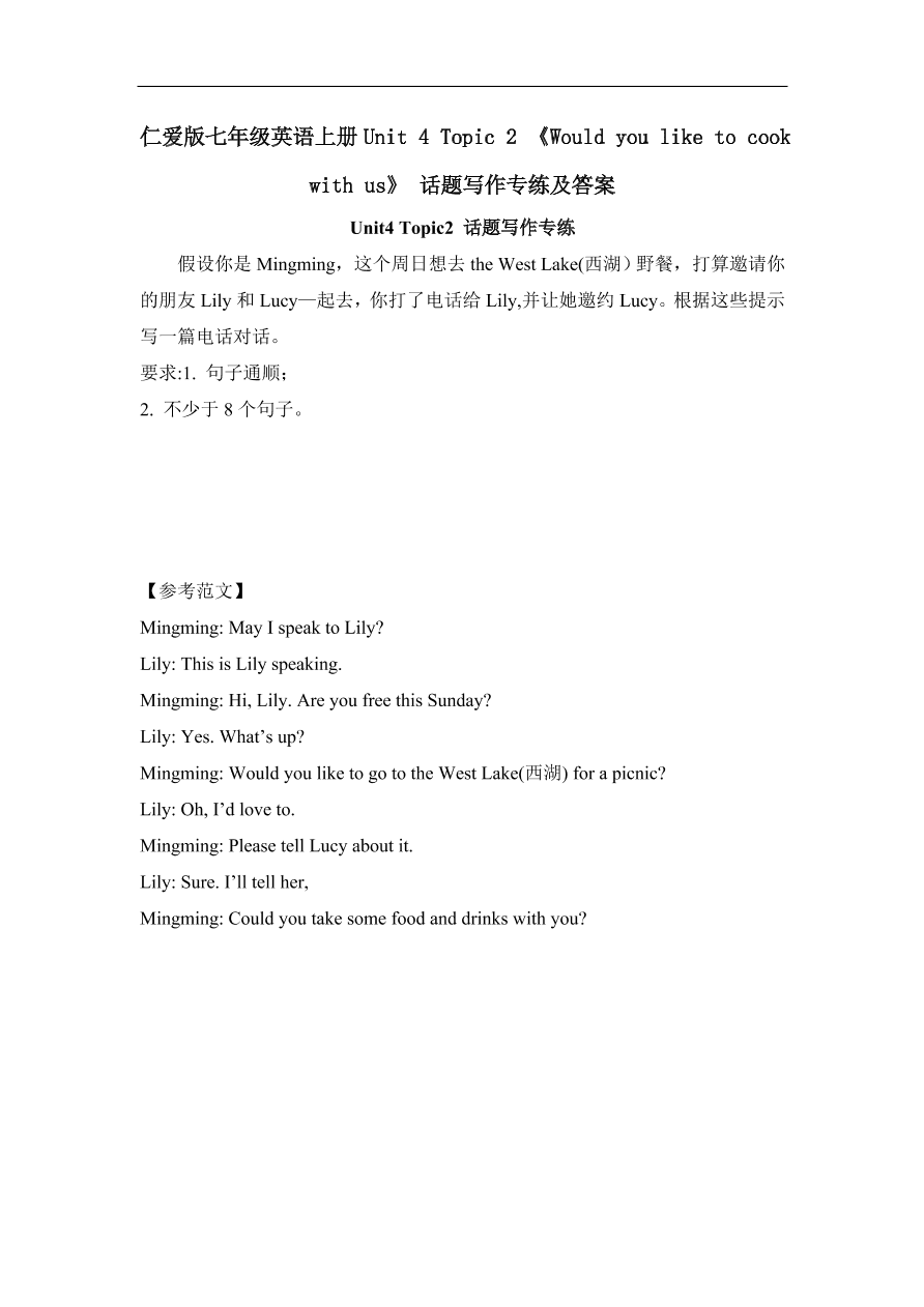 仁爱版七年级英语上册Unit 4 Topic 2 《Would you like to cook with us》 话题写作专练及答案