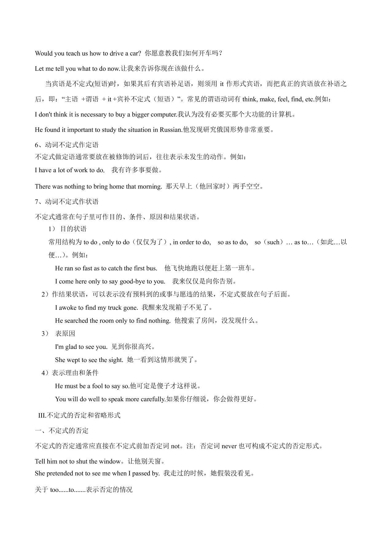 2020-2021学年中考英语语法考点精讲练习：非谓语动词