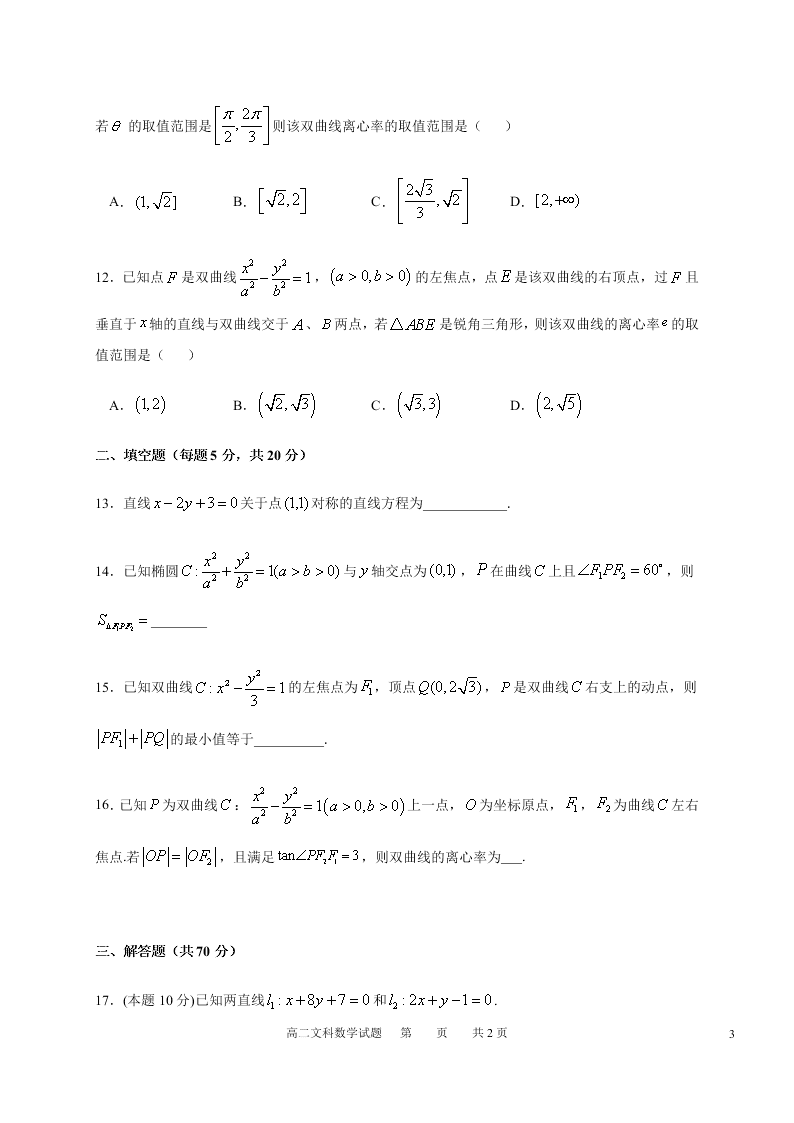 黑龙江省哈尔滨市第六中学2020-2021高二数学（文）10月月考试题（Word版附答案）