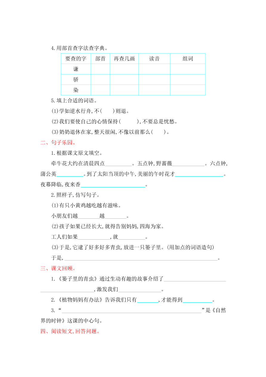 鄂教版二年级语文上册第四单元测试卷及答案