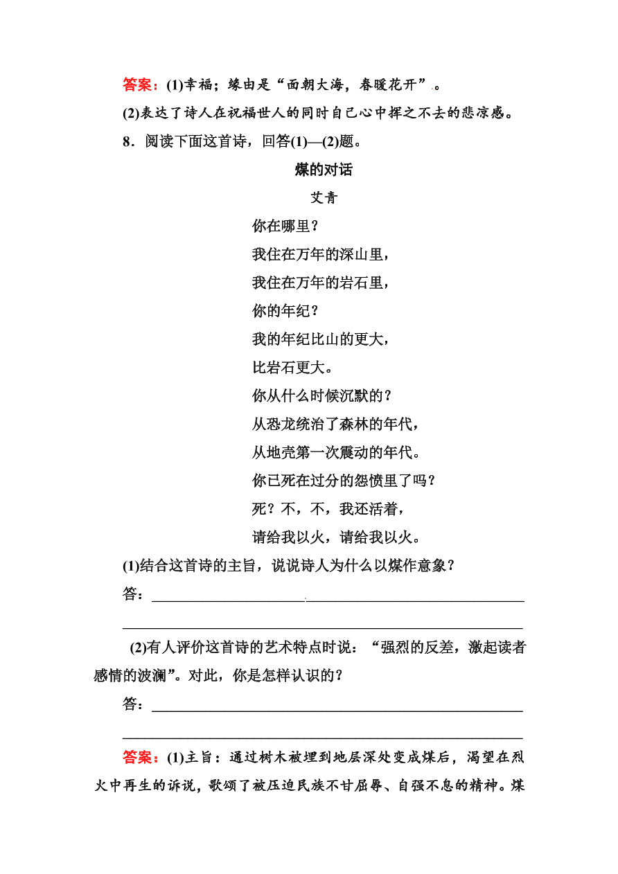 高一语文上册必修一课时练习题及解析3