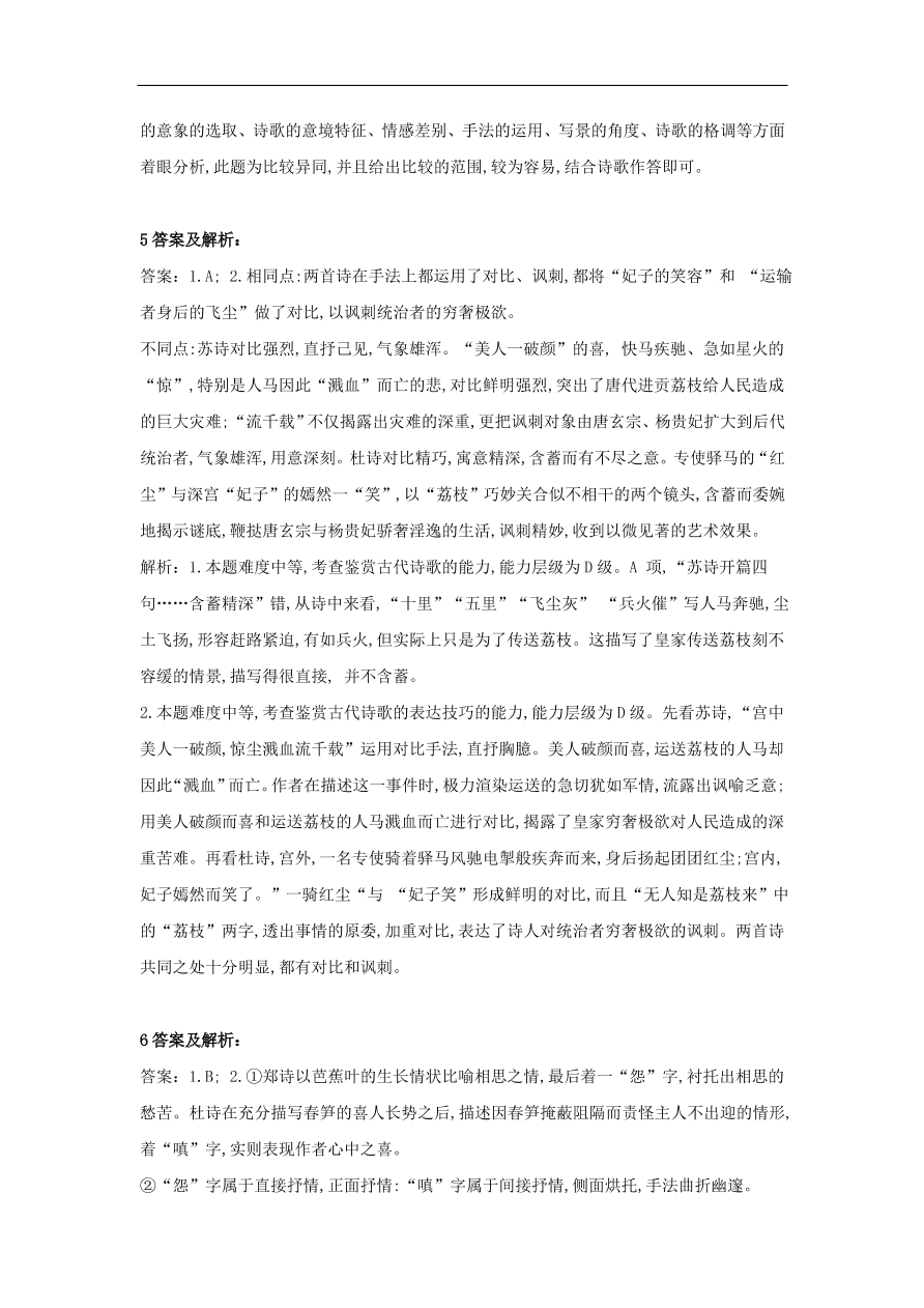 2020届高三语文一轮复习知识点13古代诗歌阅读比较鉴赏（含解析）