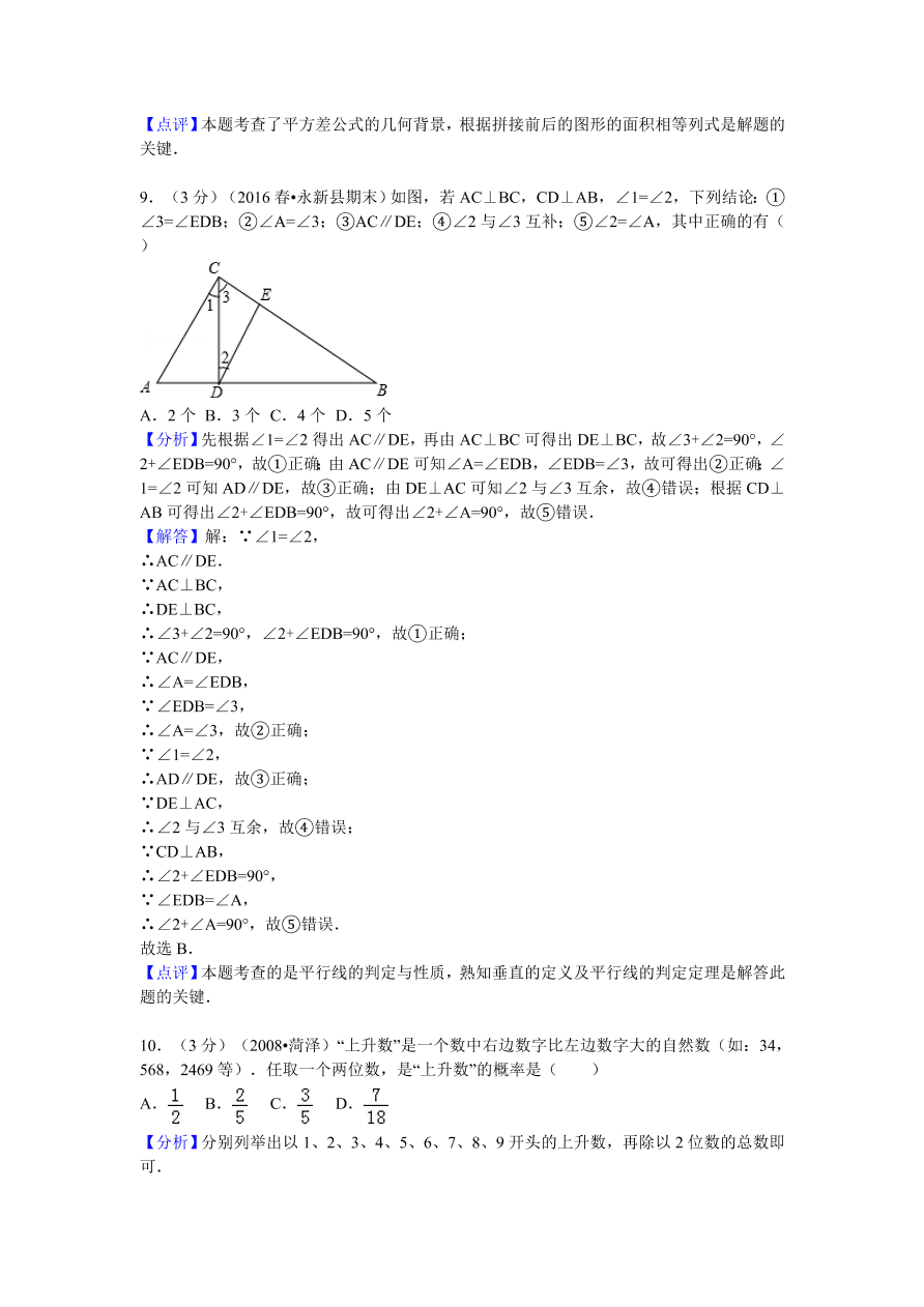 江西省吉安市永新县七年级（下）期末数学试卷