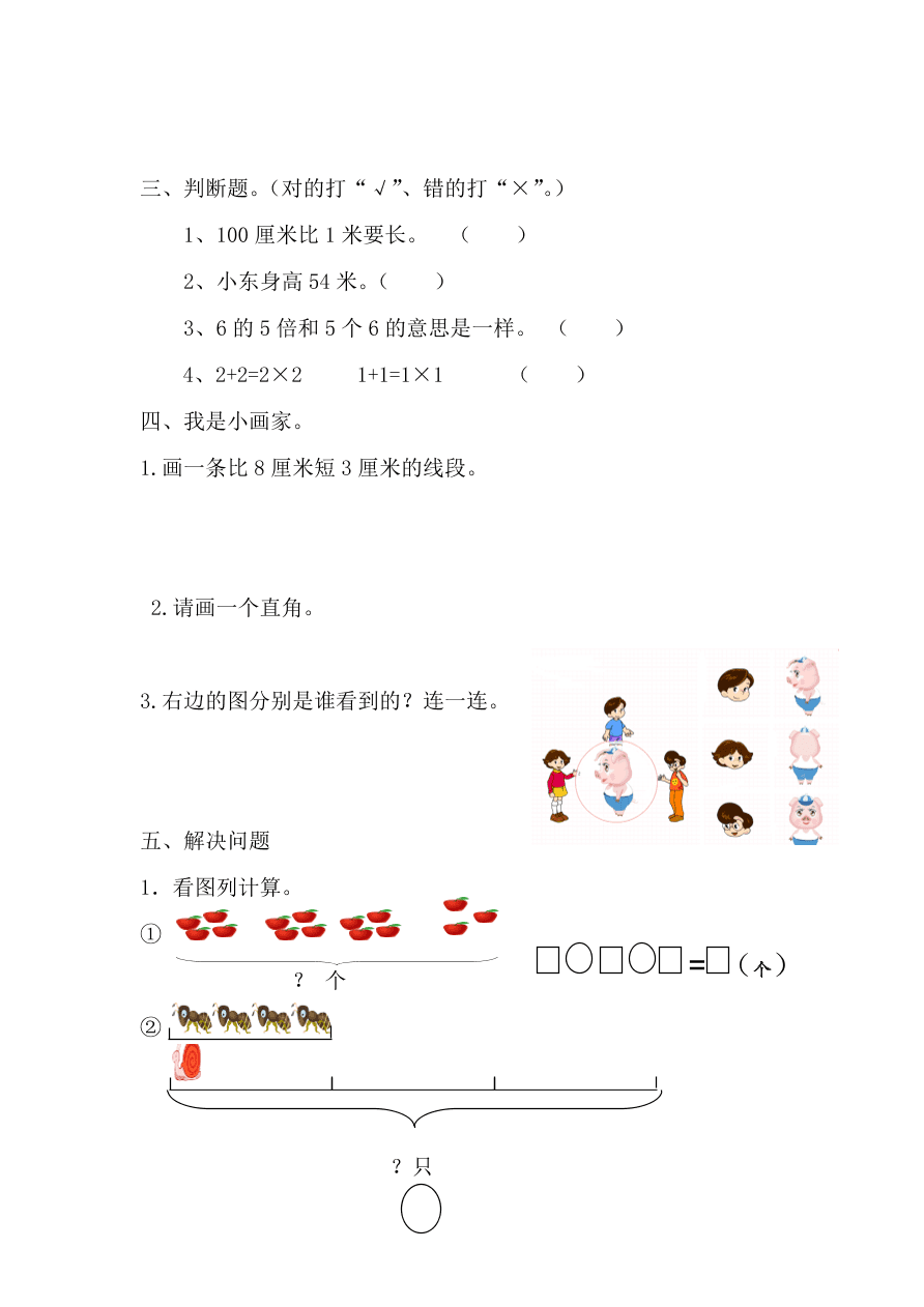 2020年人教版小学数学二年级上册期末试卷5