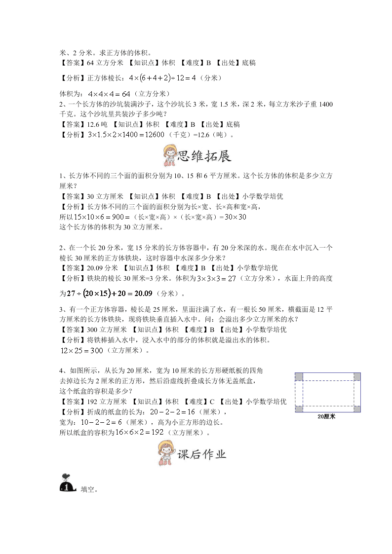 小学五年级下册数学能力培优试卷：体积（word版含答案）