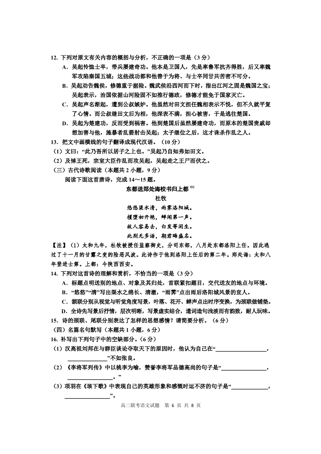 山西省运城市高中联合体2019-2020学年高二上学期12月月考语文试卷（PDF版）   