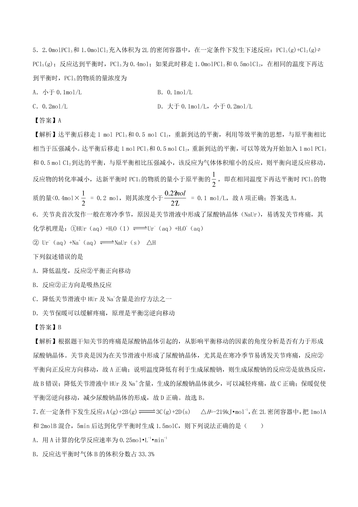 2020-2021学年高二化学重难点训练：化学平衡状态及影响因素