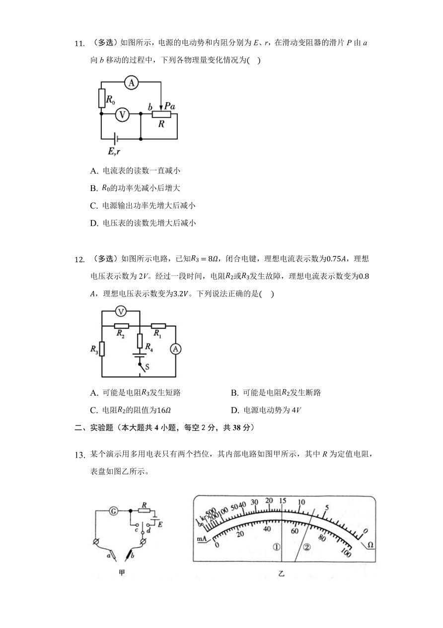 2020-2021学年高二物理单元复习测试卷第二章 恒定电流 （能力提升）