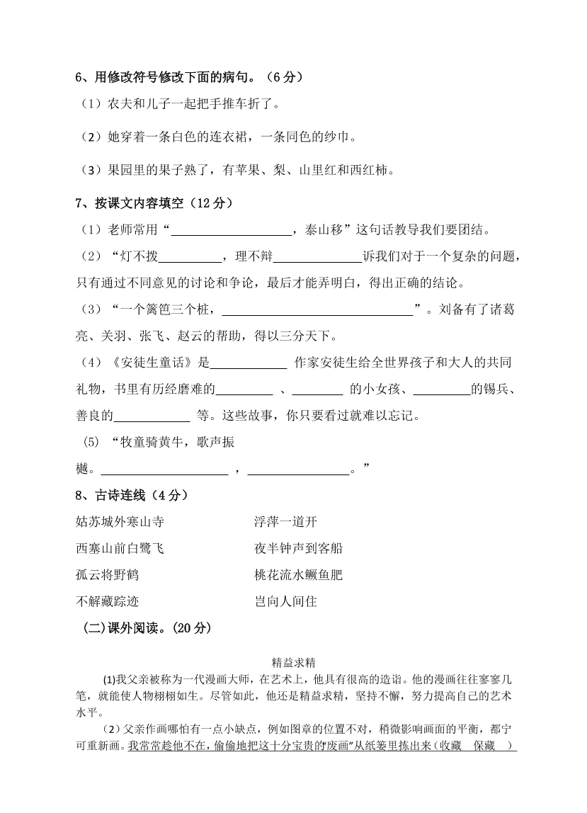  三年级语文上册期中测试题