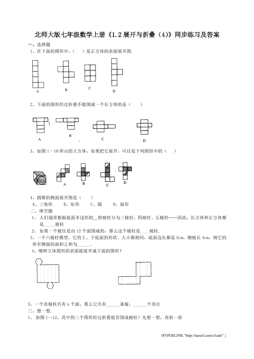 北师大版七年级数学上册《1.2展开与折叠（4）》同步练习及答案