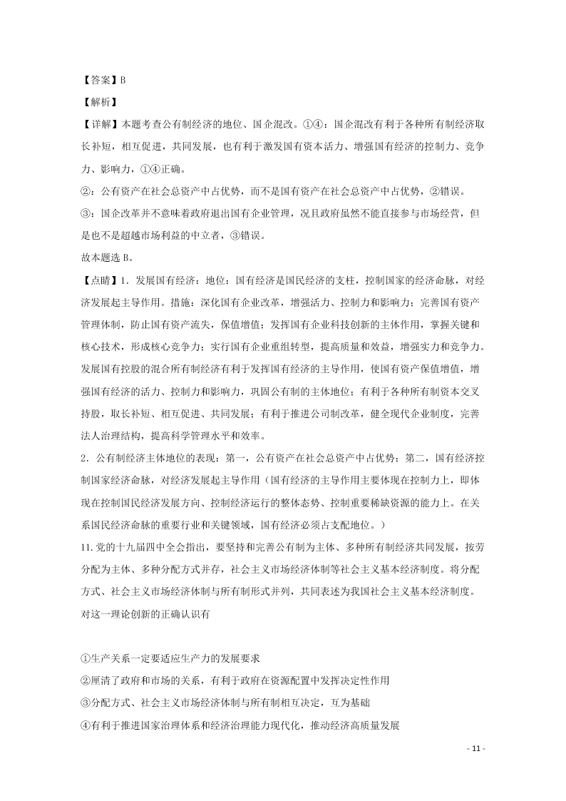 河南省驻马店市2020学年高一政治上学期期末考试试题（含解析）