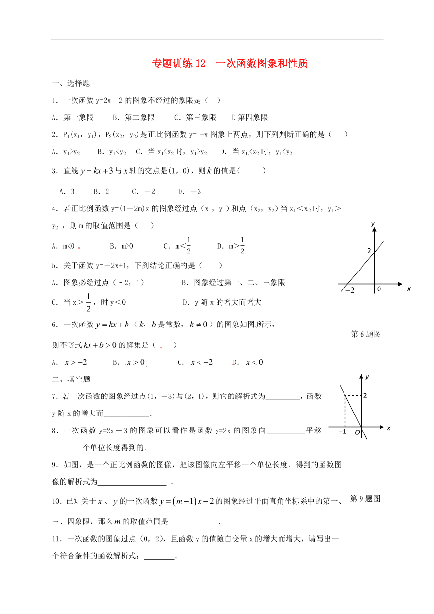 初中数学期末复习专题训练12——一次函数图象和性质