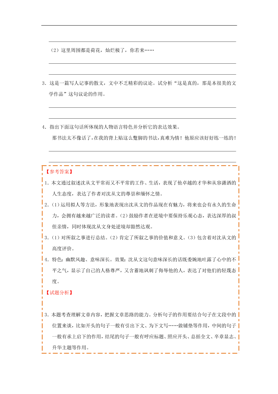 新人教版高中语文必修1每日一题 周末培优5（含解析）