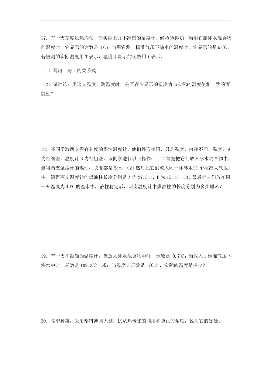 中考物理基础篇强化训练题第14讲热膨胀热传递