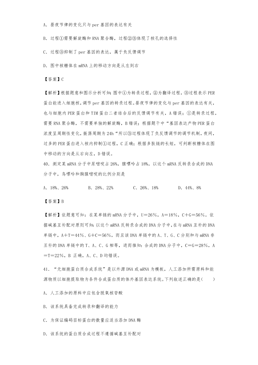 人教版高三生物下册期末考点复习题及解析：DNA是主要的遗传物质、结构、复制和基因的表达