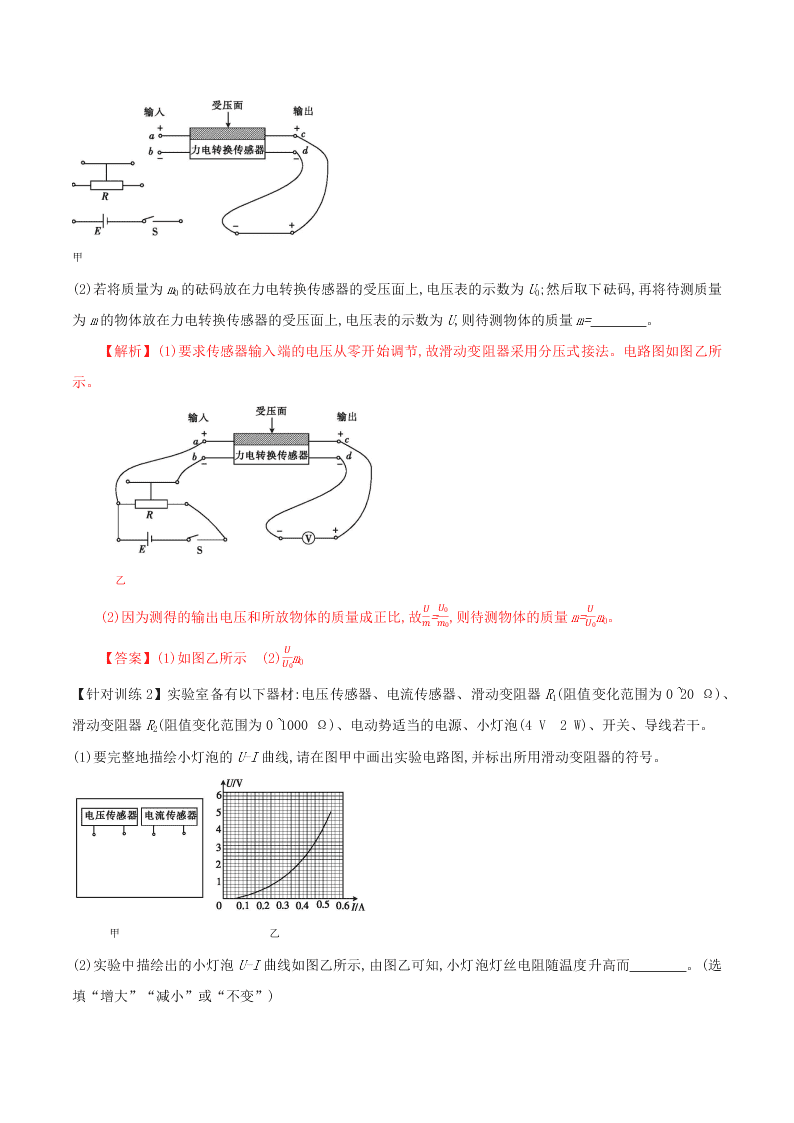 2020-2021年高考物理必考实验十二：传感器的简单使用
