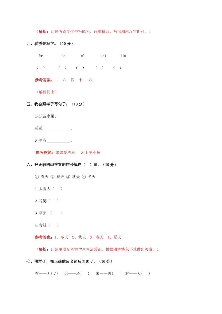 苏教版一年级语文上册第三单元测试卷及答案