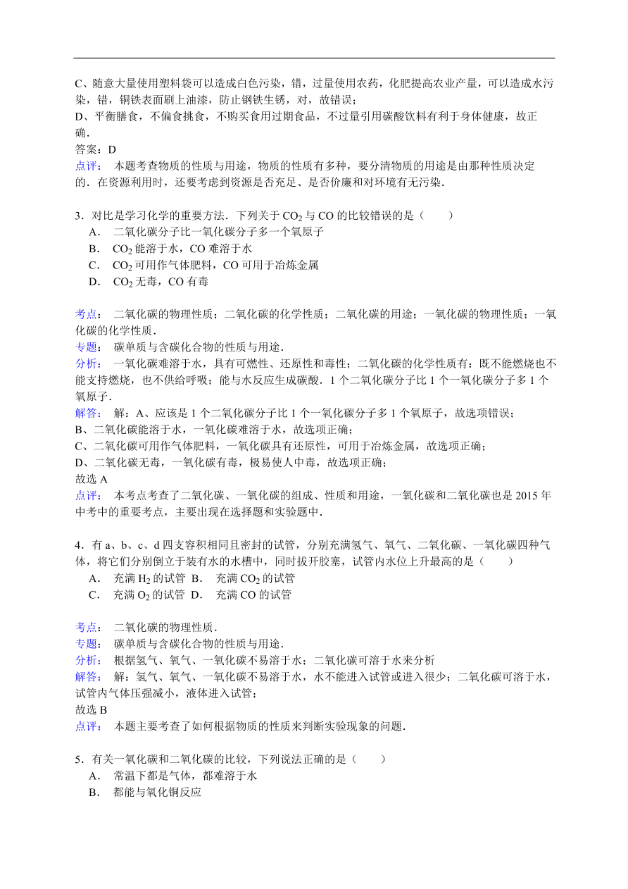 中考化学一轮复习真题集训 二氧化碳的物理性质