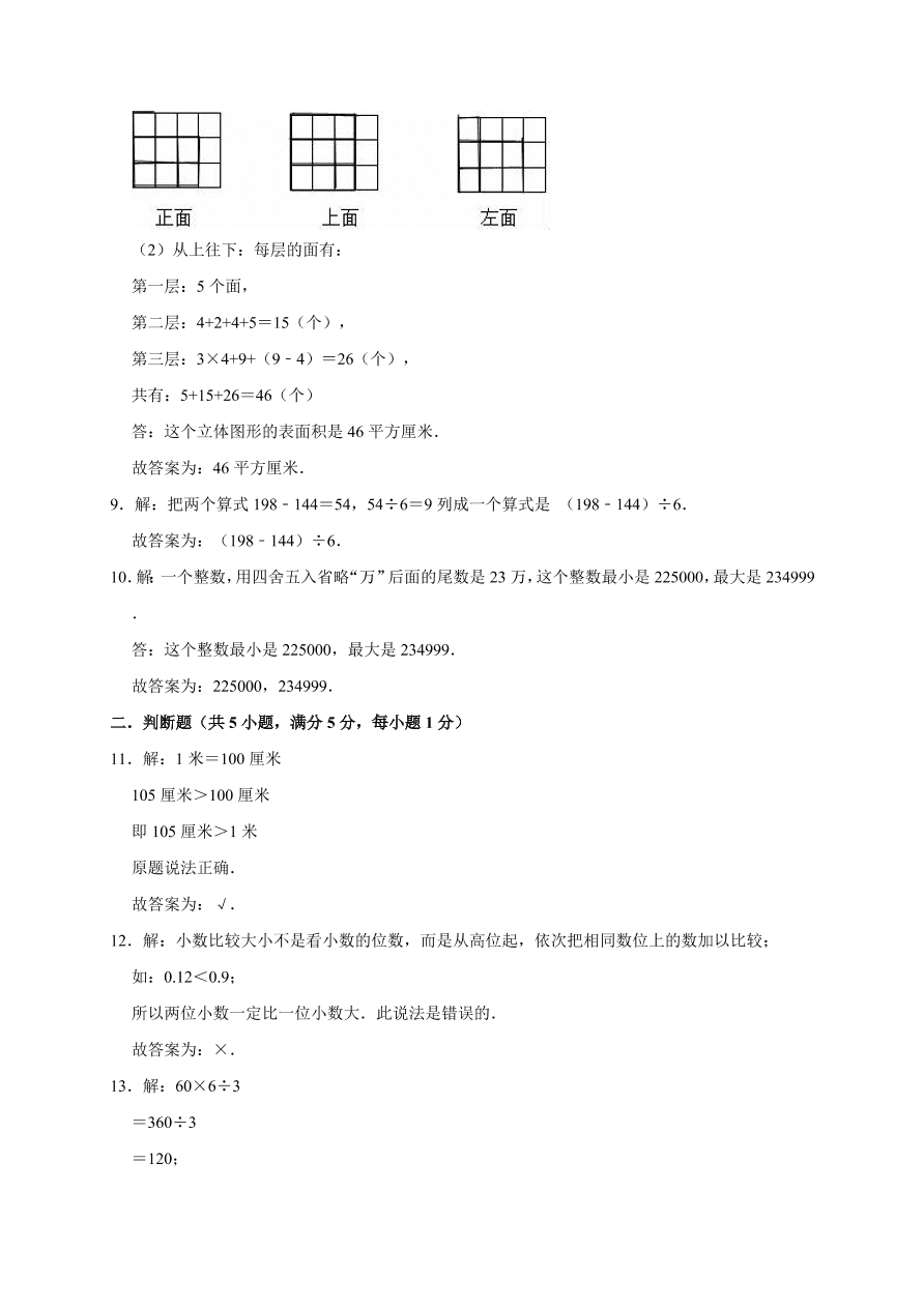 人教版—四年级下册数学试题-期中考试试卷（有答案）