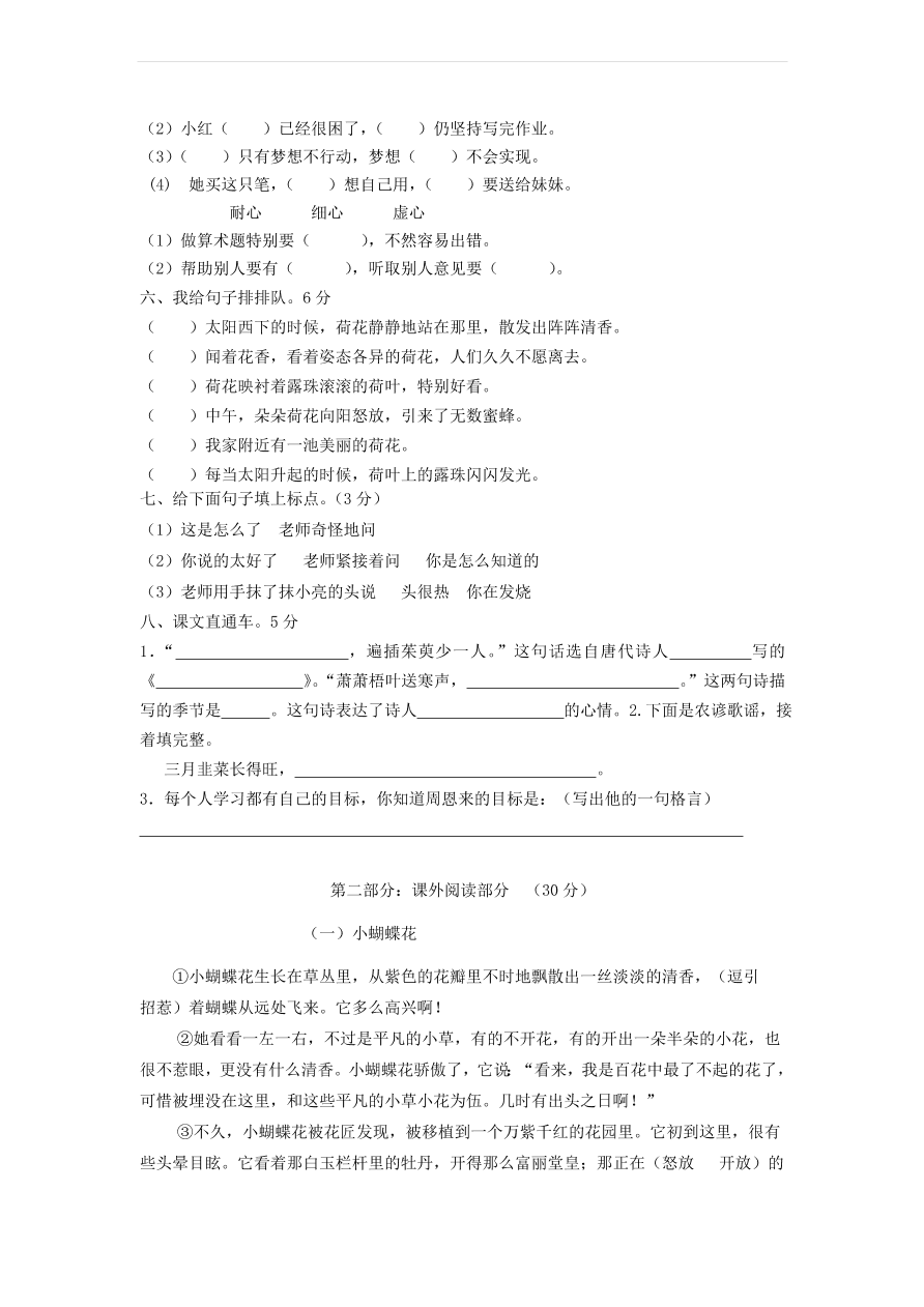 人教版三年级语文上学期期末测试卷3