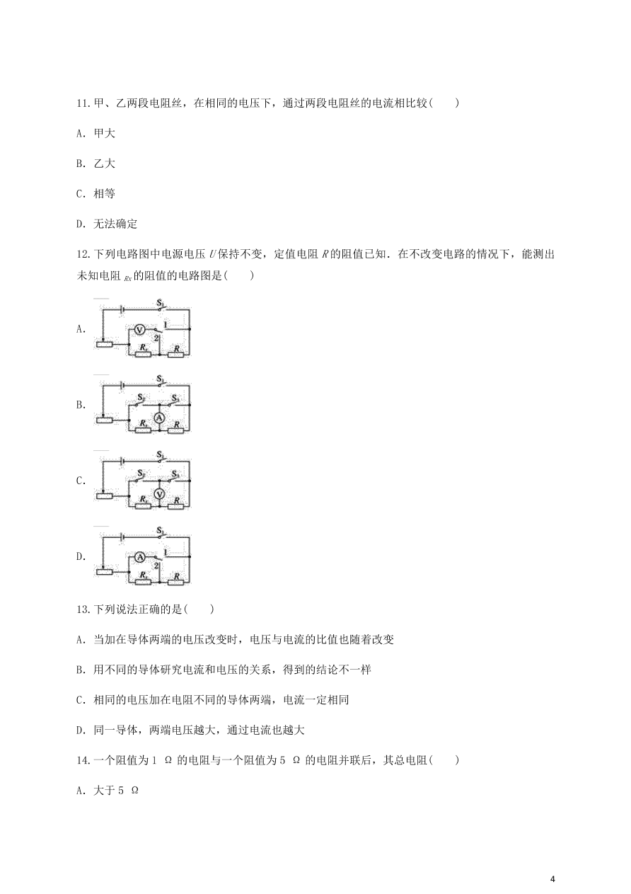 人教版九年级物理全一册第十七章《欧姆定律》单元测试题及答案2