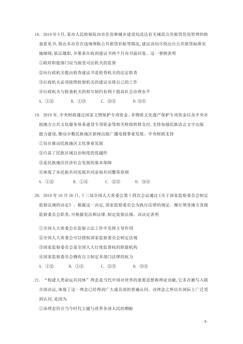 黑龙江哈尔滨市第六中学校2020-2021学年高二（上）政治假期知识总结训练试题（含答案）