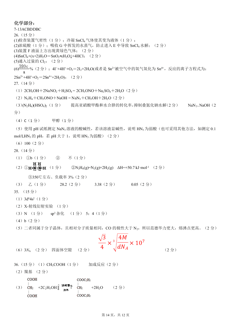 四川省成都石室中学2020届高三理综第三次高考适应性试题（Word版附答案）