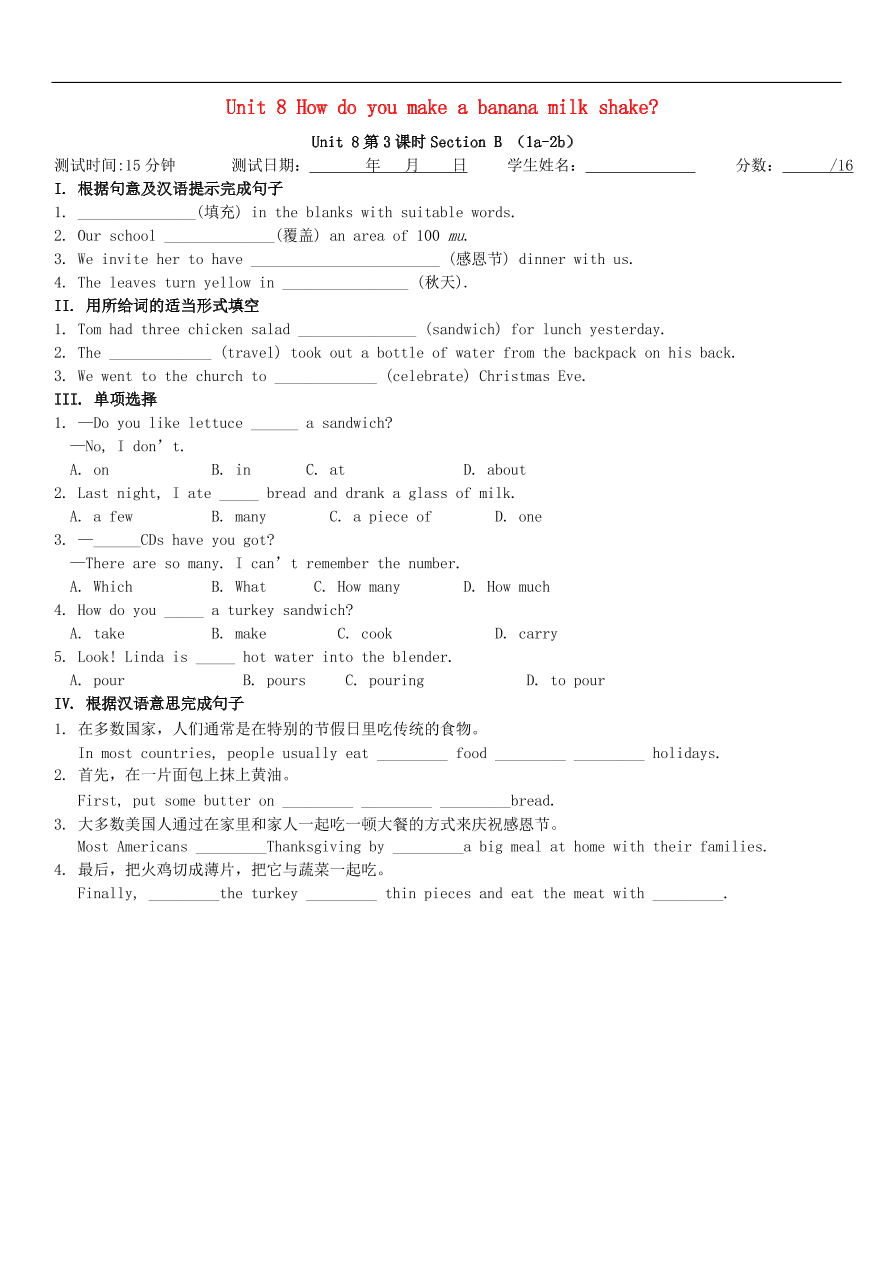 八年级英语上册Unit8Howdoyoumakeabananamilkshake第3课时SectionB1a_2b课时测试题(新版人教新目标版)