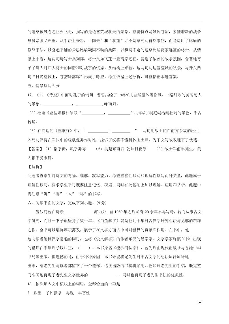 江苏省淮安市涟水县第一中学2021届高三语文10月月考试题（含答案）