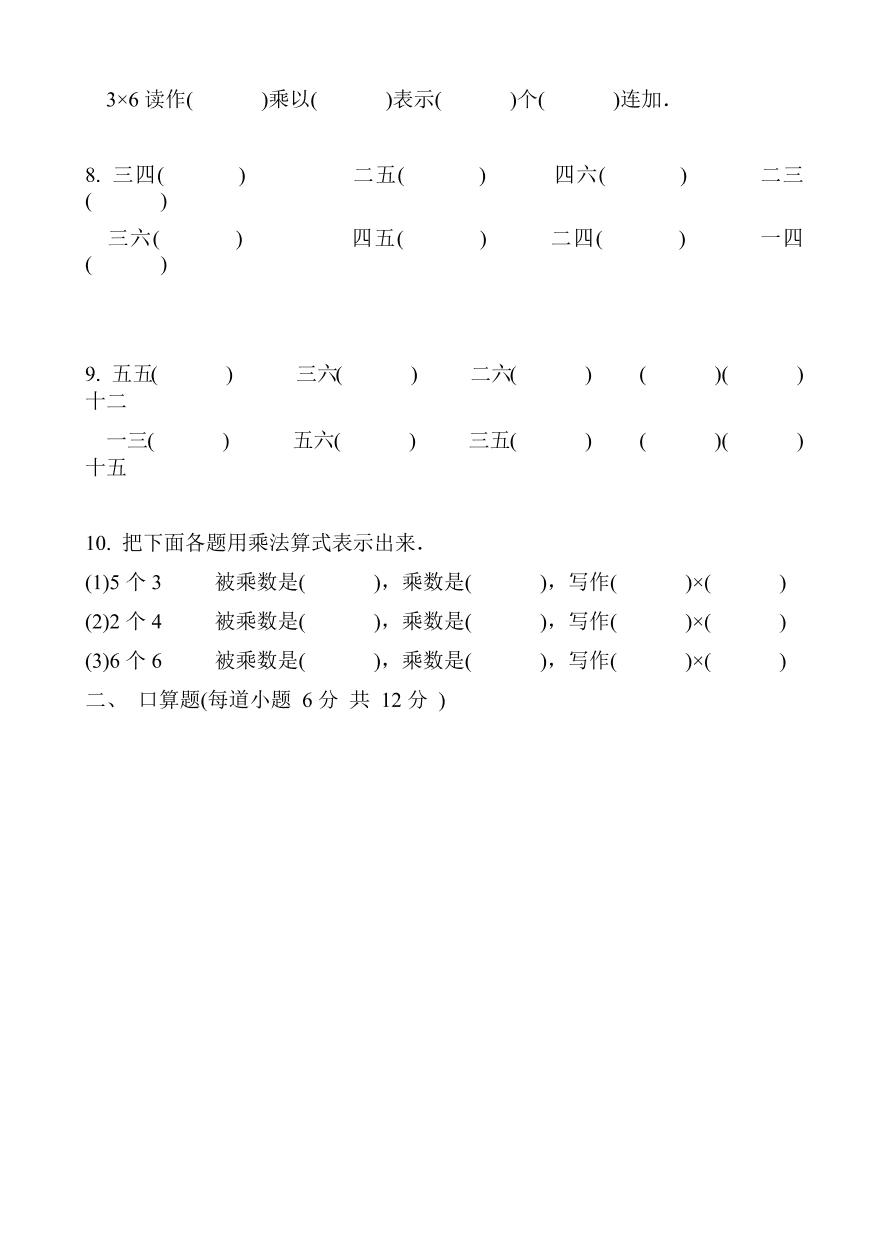 北师大版二年级数学上册第三单元试卷3