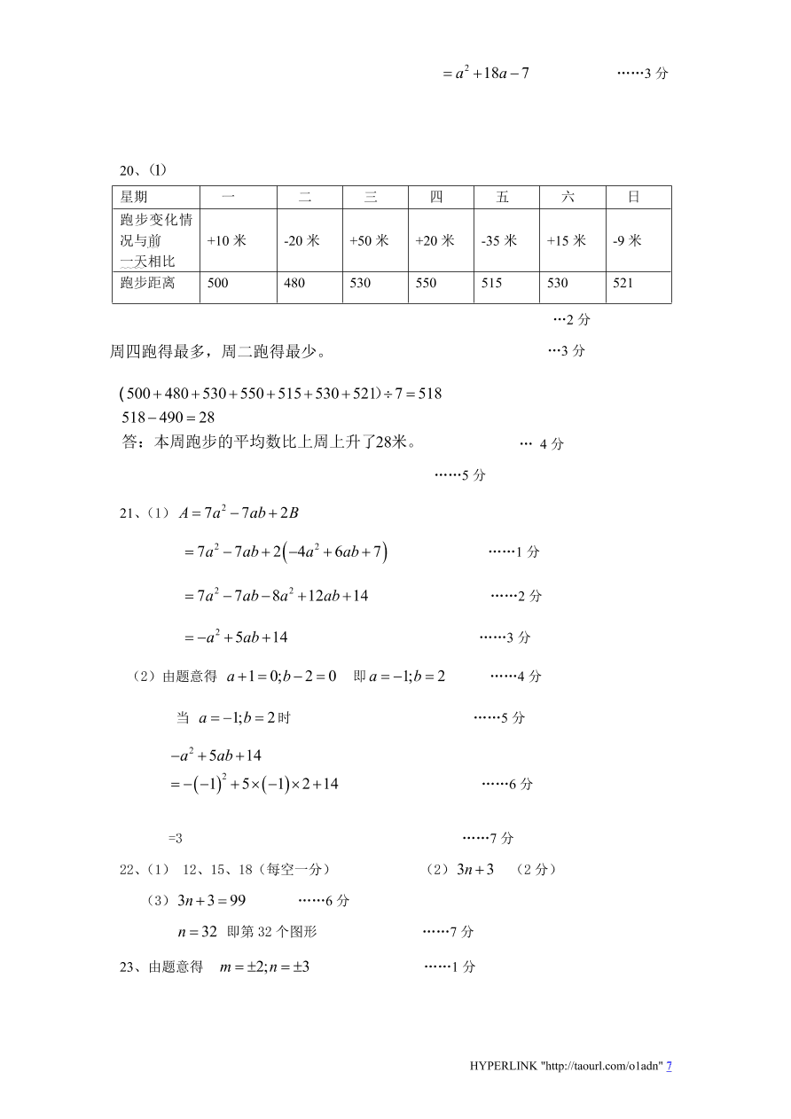 北师大版广东省深圳市七年级数学上册期中试卷及答案