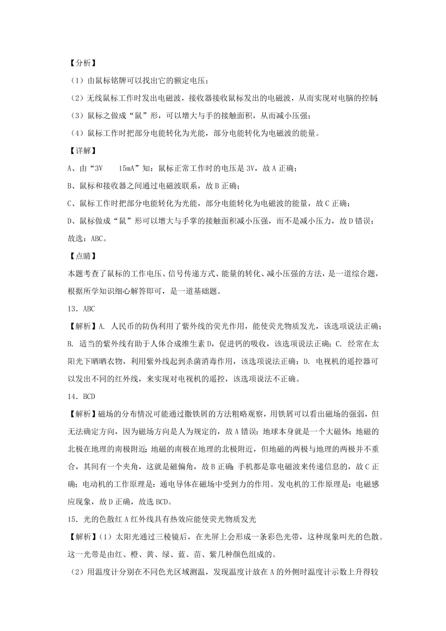 九年级物理全册第十五章怎样传递信息--通信技术简介单元测试题（含解析北师大版）