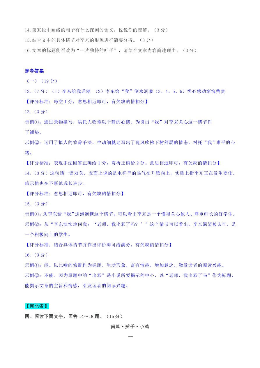 2020全国中考散文小说阅读2（含答案解析）