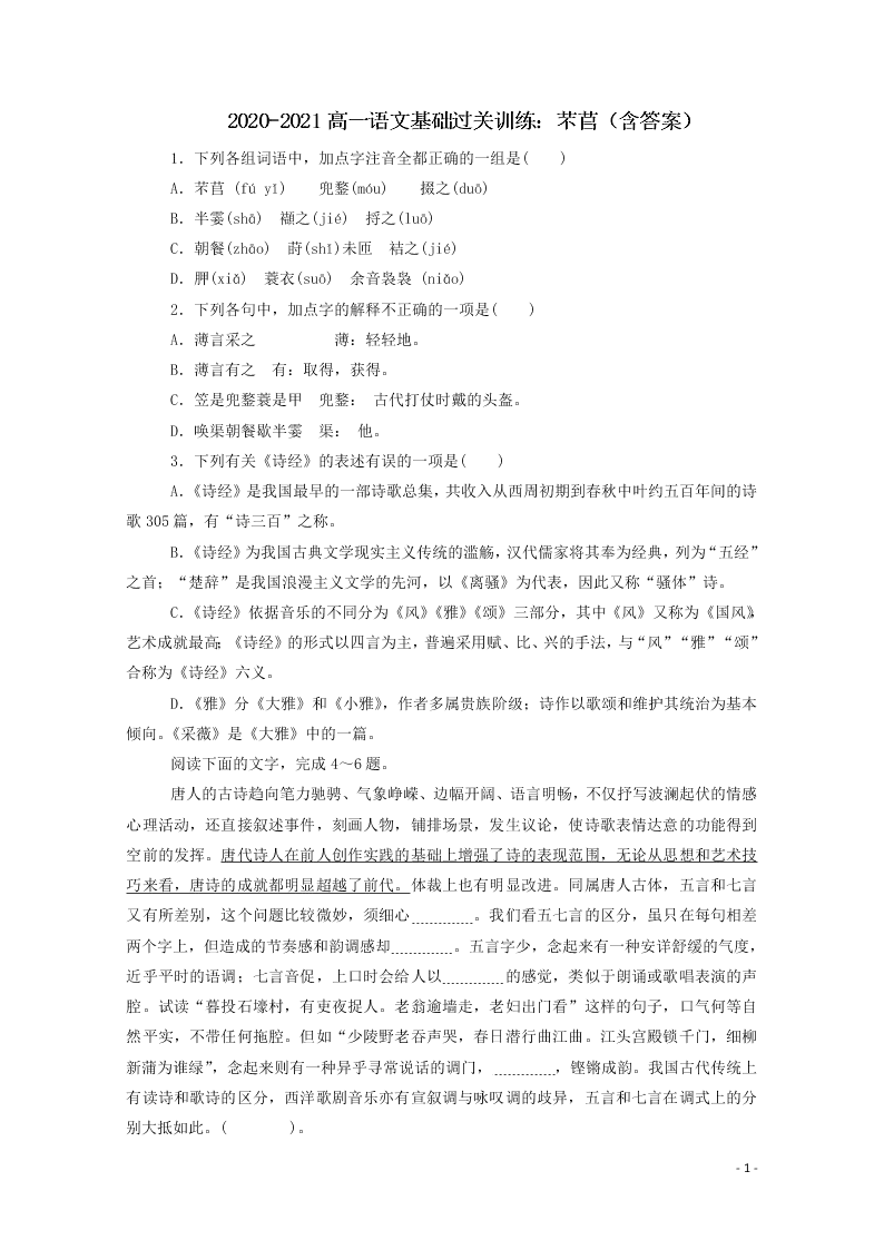 2020-2021高一语文基础过关训练：芣苢（含答案）