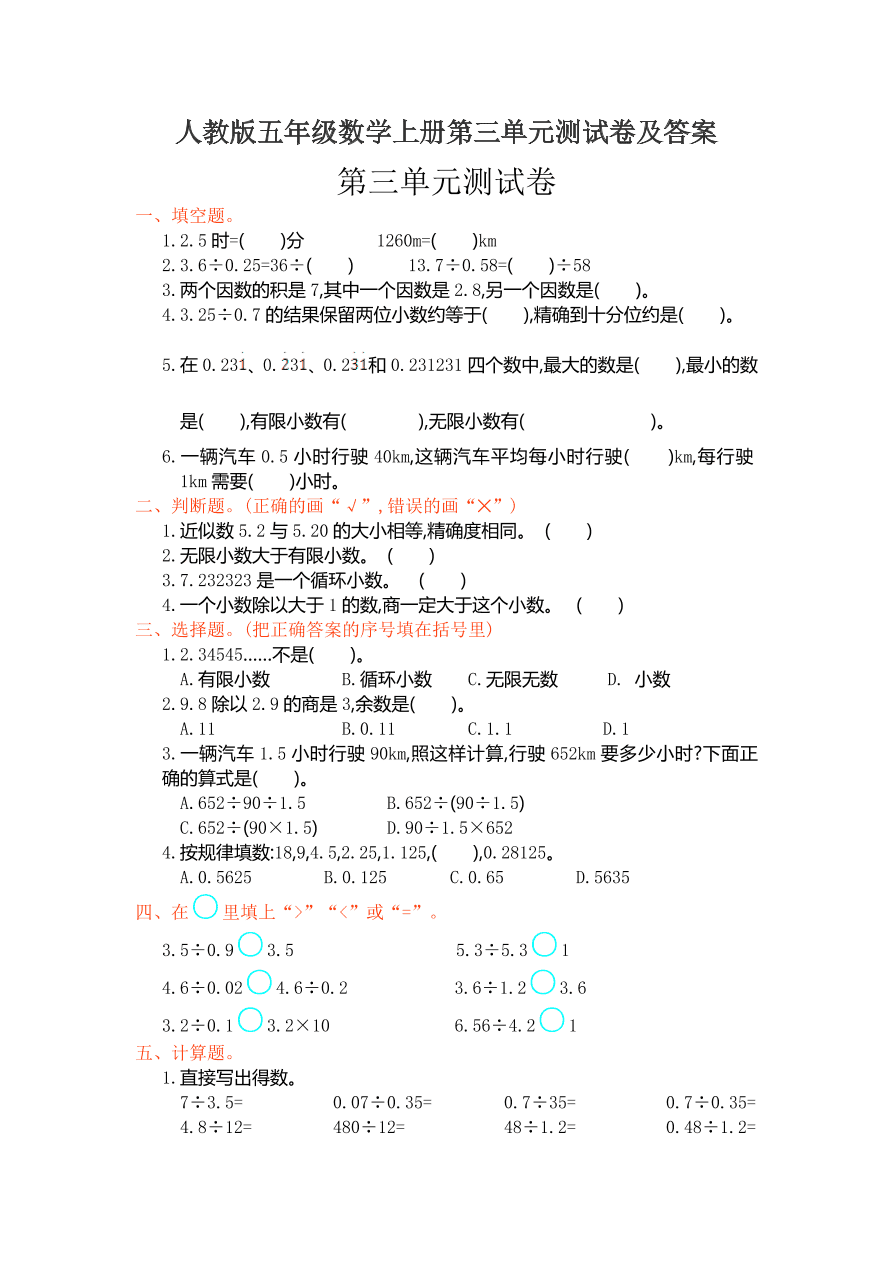 人教版五年级数学上册第三单元测试卷及答案