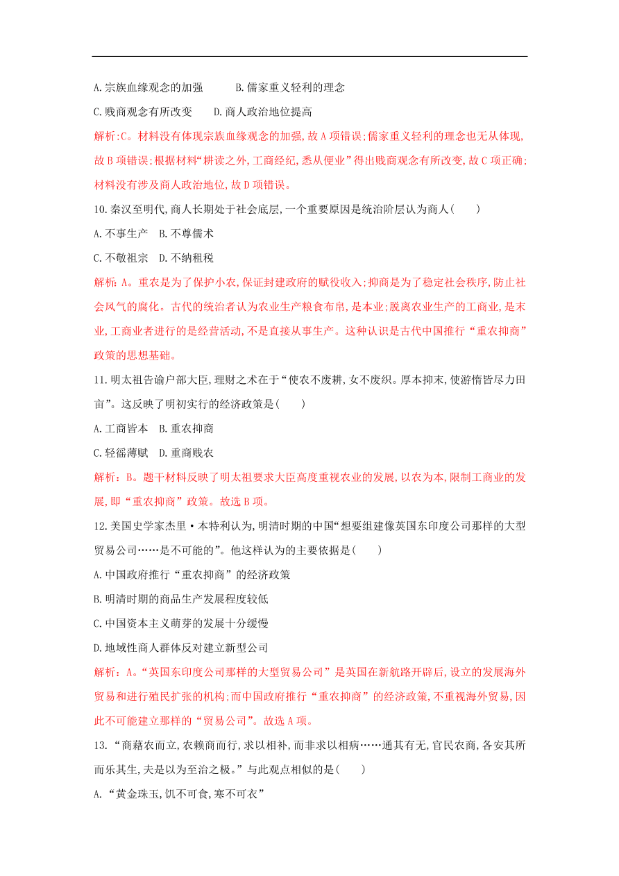 新人教版高中历史重要微知识点第4课2全面认识重农抑商政策测试题（含答案解析）